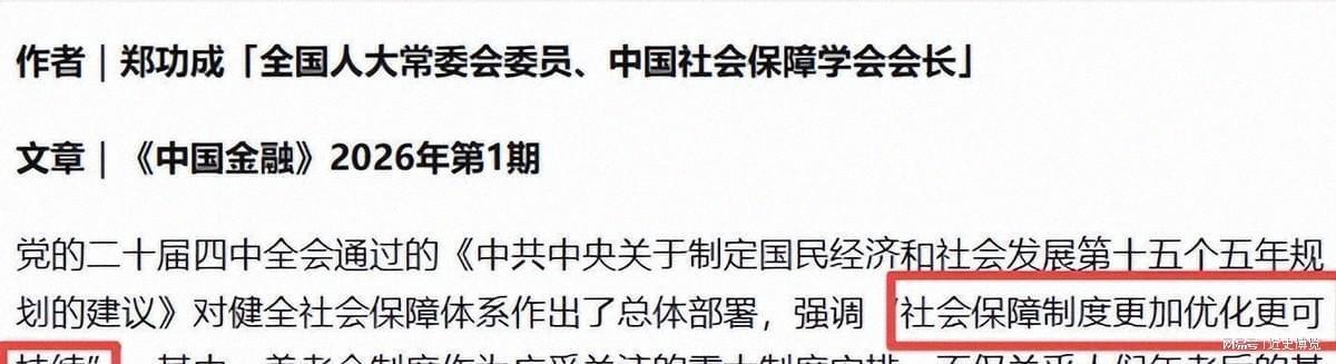 乐鱼体育官方入口-重磅!中央明确养老金改革方向,2026年起公平养老迈出关键一步