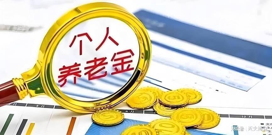乐鱼体育官方入口-重磅!中央明确养老金改革方向,2026年起公平养老迈出关键一步