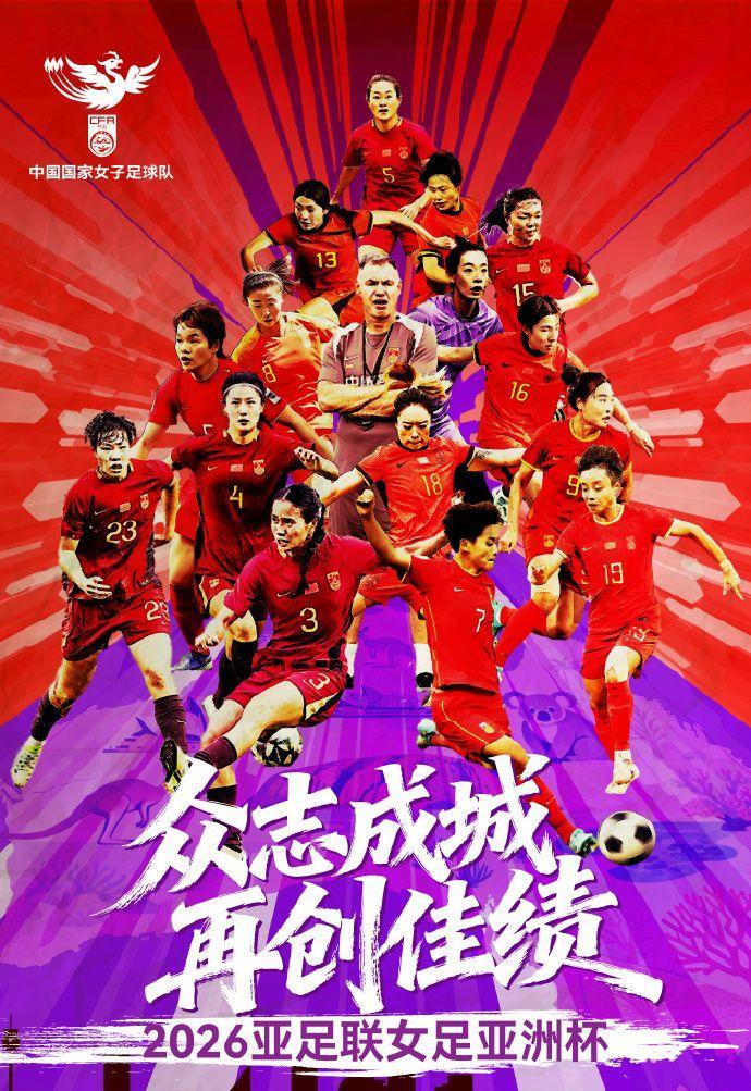 乐鱼体育官方入口-16-0！亚足联确认，中国女足创造36年神迹，亚洲杯首秀直逼5-0