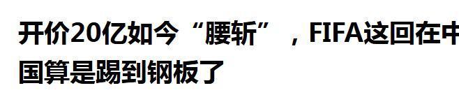 动真格了?国际足联做出新决定,世界杯版权有转机,央视下定决心